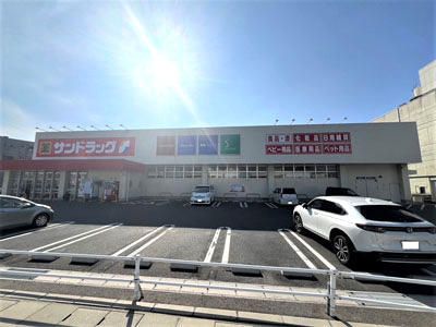 サンドラッグ下関安岡店