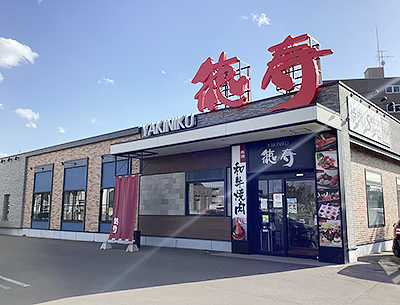 焼肉徳寿 福住店