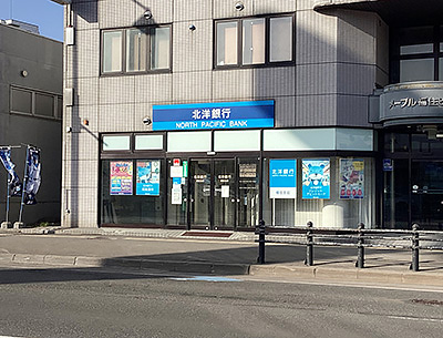 北洋銀行 福住支店