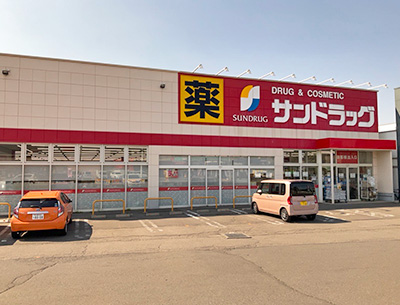 サンドラッグ　北広島店