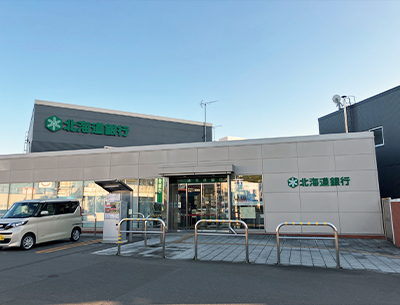 北海道銀行 野幌支店