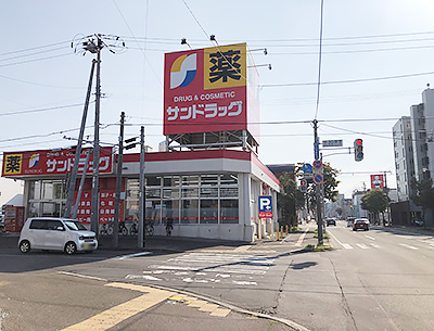 サンドラッグ　北20条店