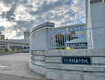 札幌市手稲東中学校