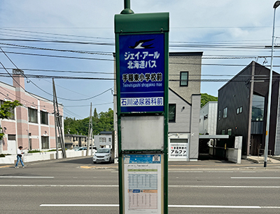 JR北海道バス「手稲東小学校前」バス停