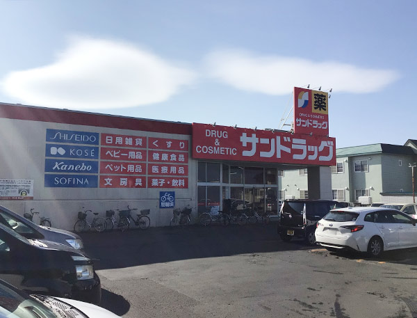 サンドラッグ　新琴似店