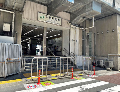 JR総武線「下総中山」駅