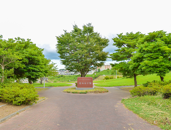 請西南公園