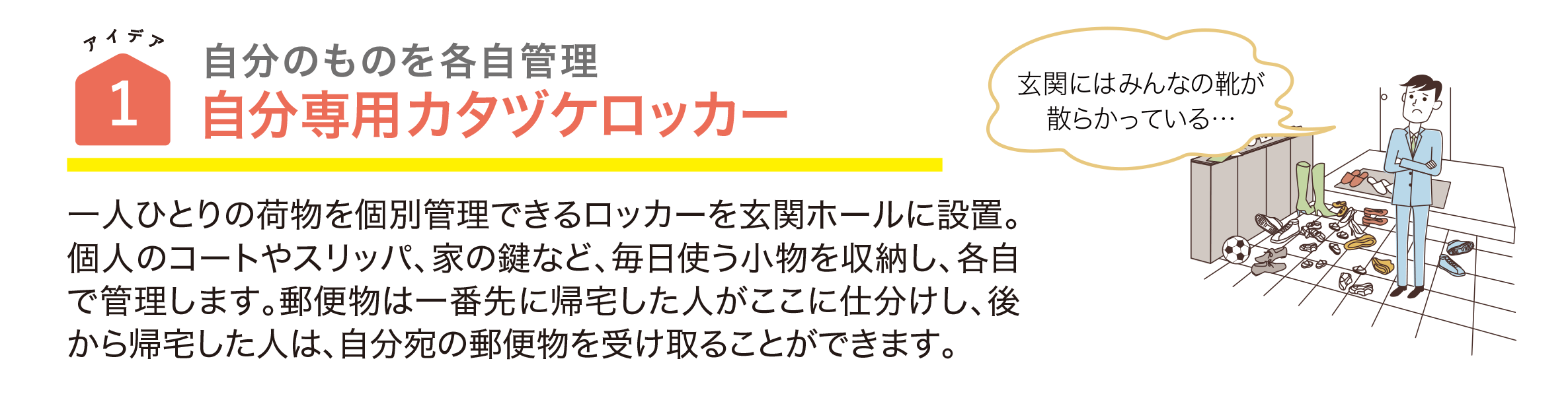 自分専用カタヅケロッカー