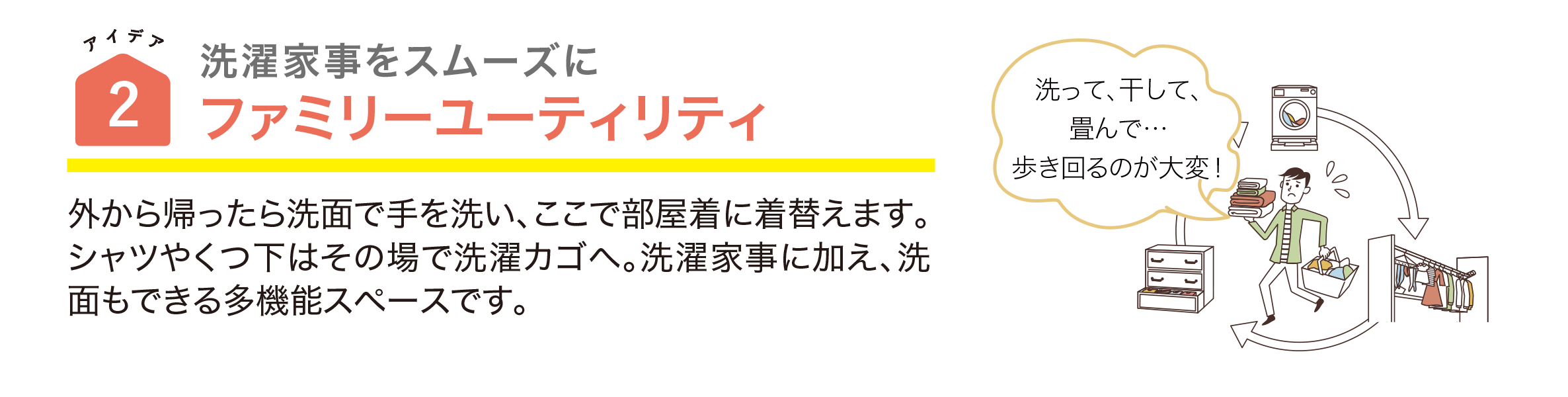 ファミリーユーティリティ