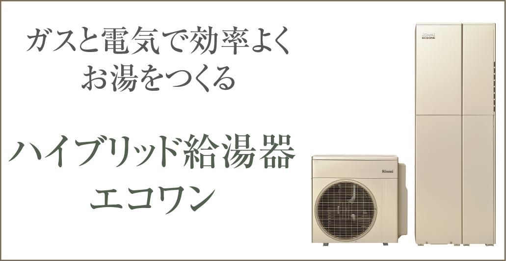 暮らしに合わせて発電エネファーム