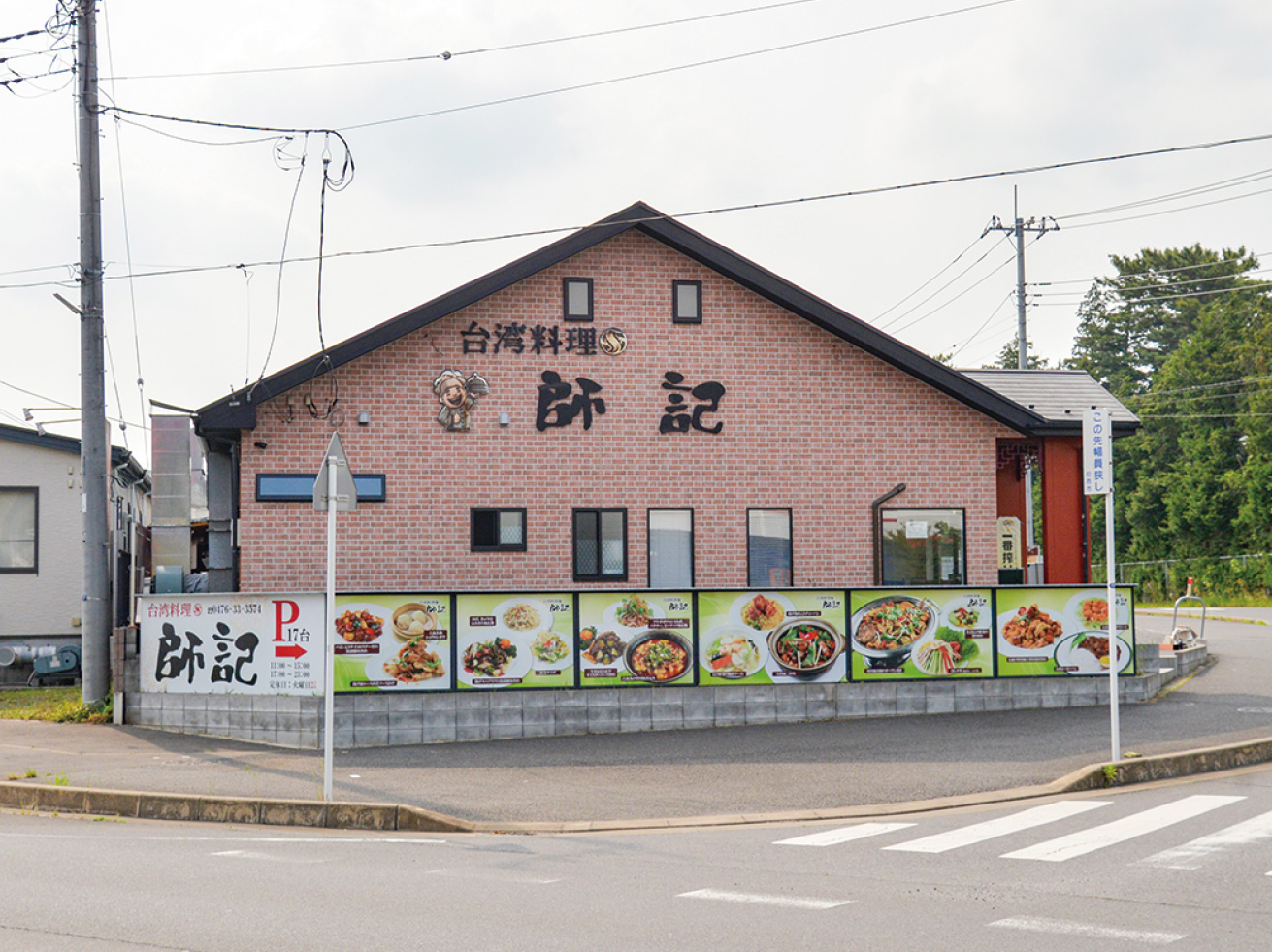 台湾料理 師記