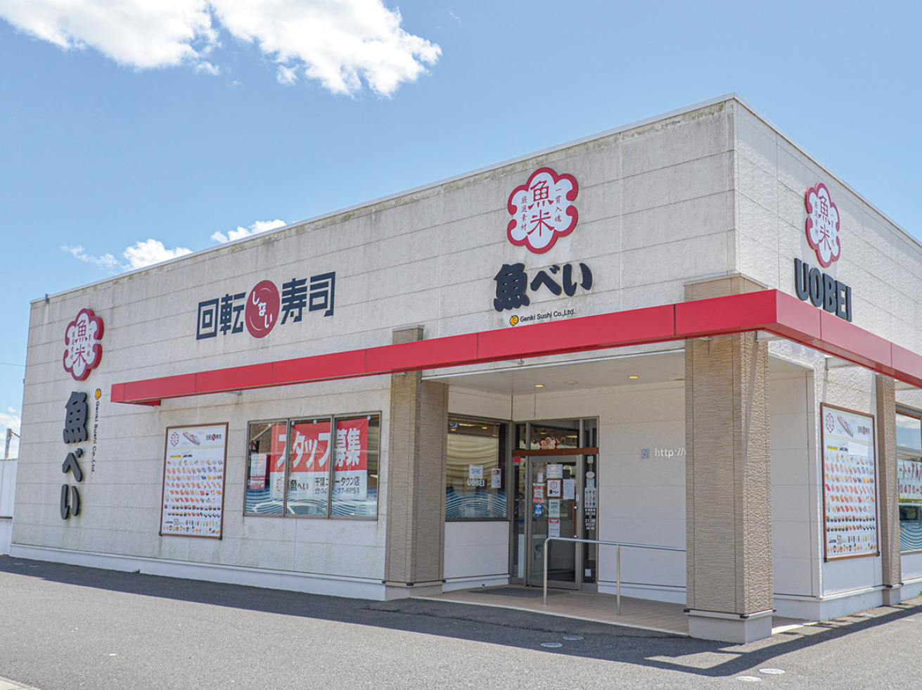 魚べい 千葉ニュータウン店