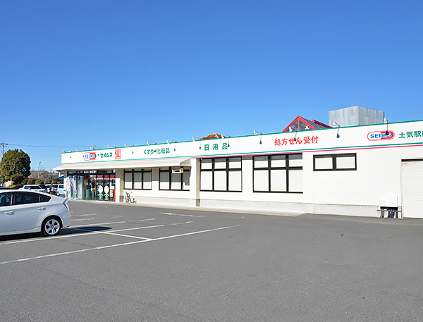 ドラッグセイムス土気駅前店