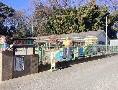 太田南保育園