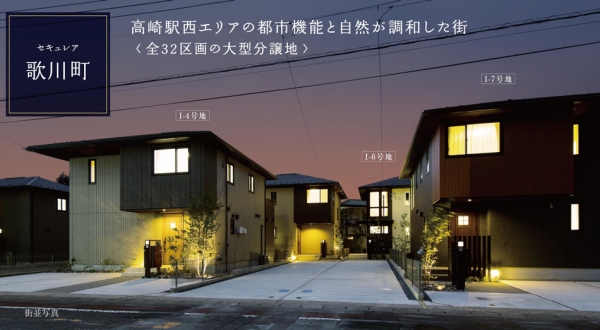 セキュレア歌川町　I期(分譲住宅)