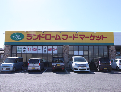 ランドロームフードマーケット阿見店