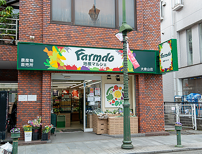 地産マルシェ 大倉山店