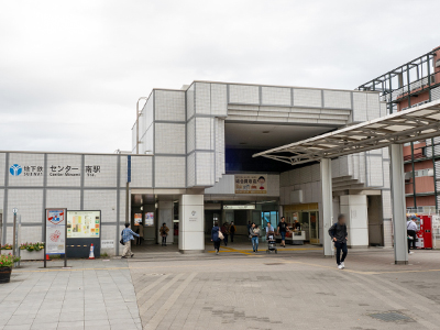 横浜市営地下鉄ブルーライン・グリーンライン「センター南」駅