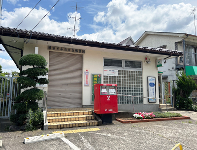 横浜すみれが丘郵便局