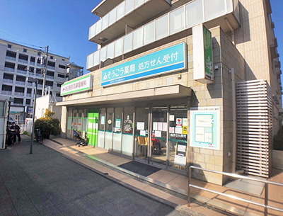 そうごう薬局高田駅前店