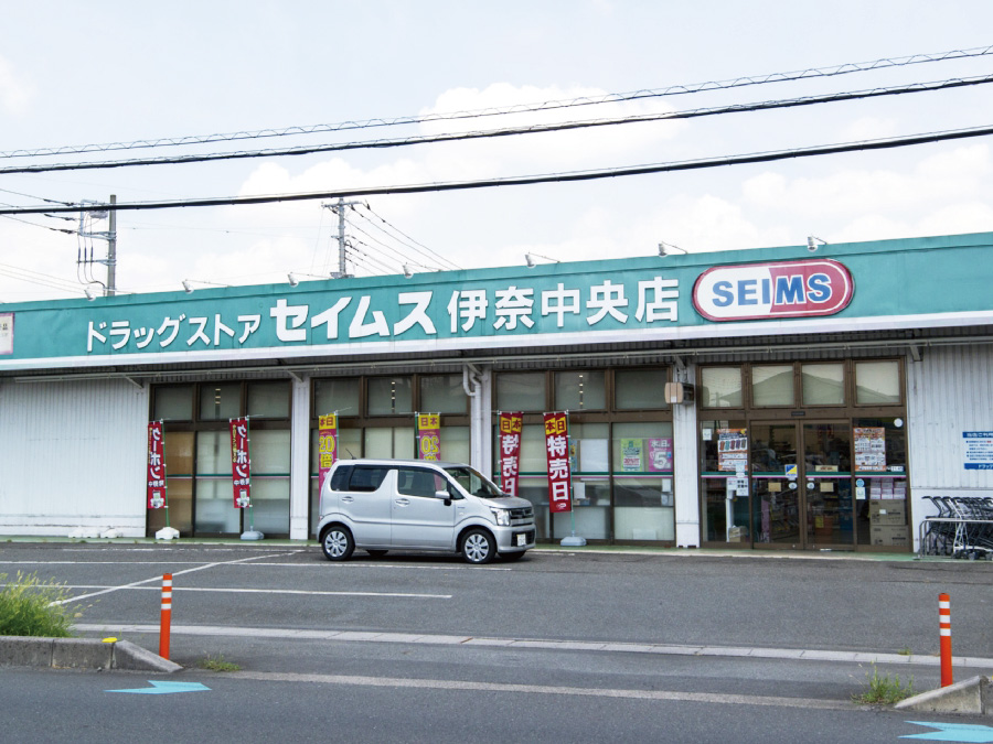 ドラッグセイムス 伊奈中央店