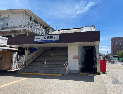 東武東上線「上福岡」駅