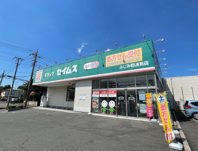 ドラッグセイムスふじみ野清見店