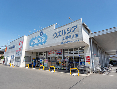 ウエルシア　上尾春日店