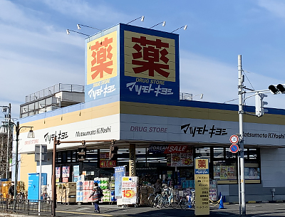 ドラッグストアマツモトキヨシ北越谷店