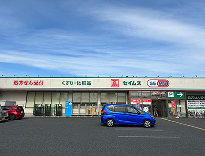 ドラッグセイムス大袋西口店