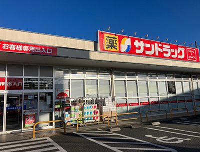 サンドラッグ狭山ヶ丘店