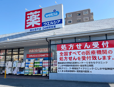 ウエルシア越谷登戸店