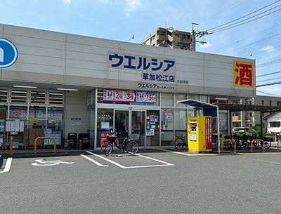 ウエルシア草加松江店