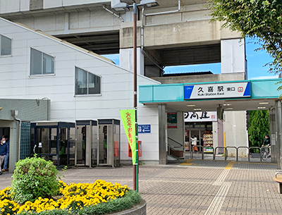 東武伊勢崎線・JR湘南新宿ライン「久喜」駅