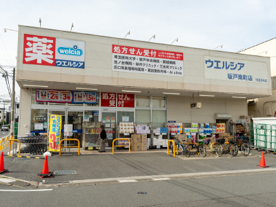 ウエルシア坂戸南町店