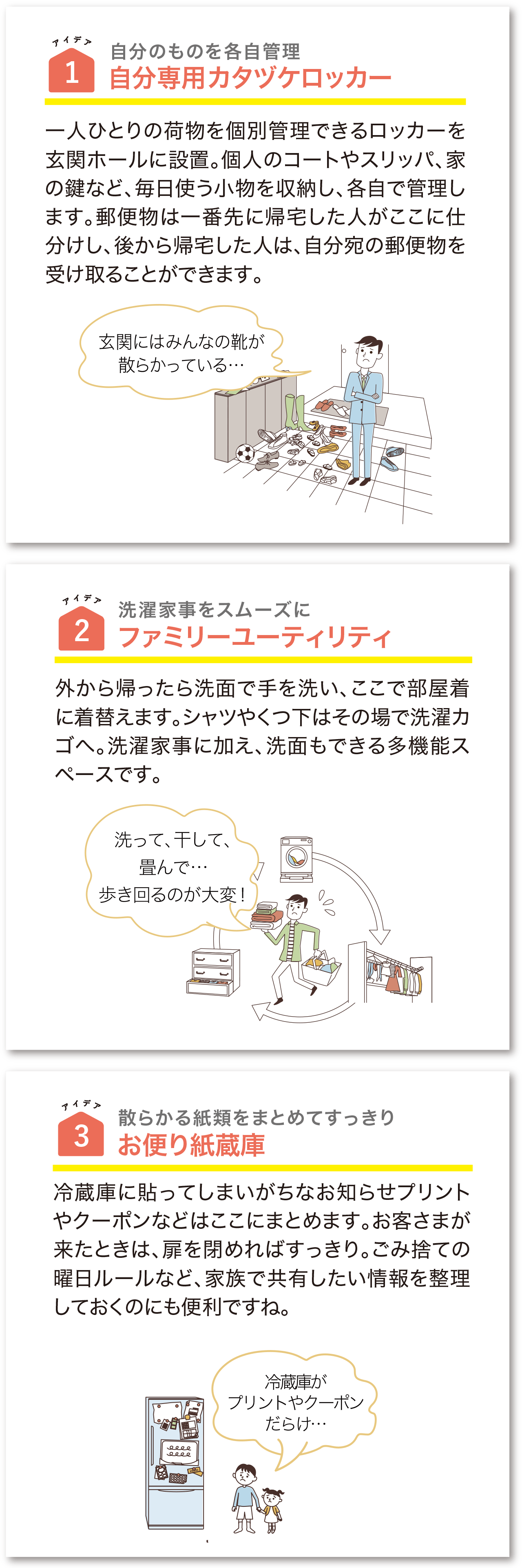 家事をシェアしてハッピーになれる家!!