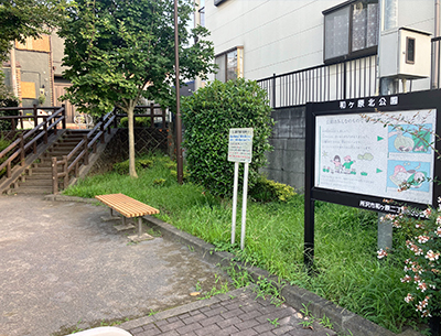 和ケ原北公園