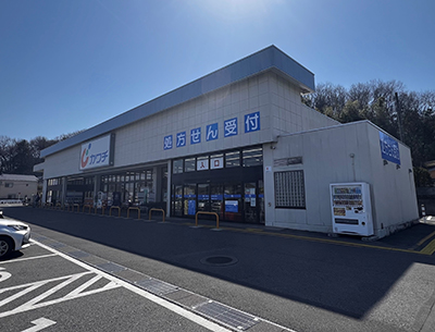 カワチ薬品三の沢店