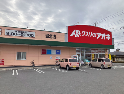 クスリのアオキ城北店