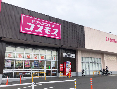 ドラッグストアコスモス 下野祇園店