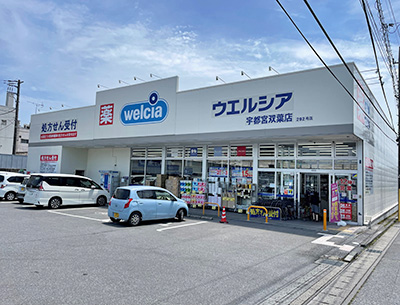 ウエルシア薬局宇都宮双葉店