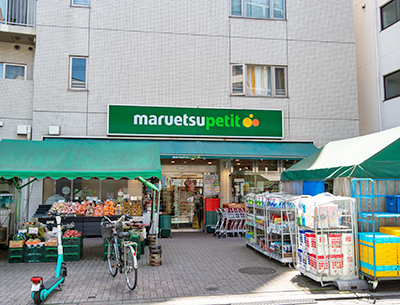 マルエツプチ渋谷神泉店