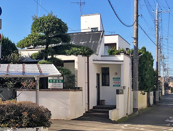 行野医院