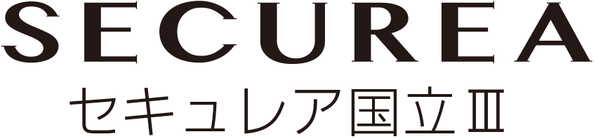 セキュレア国立Ⅲ