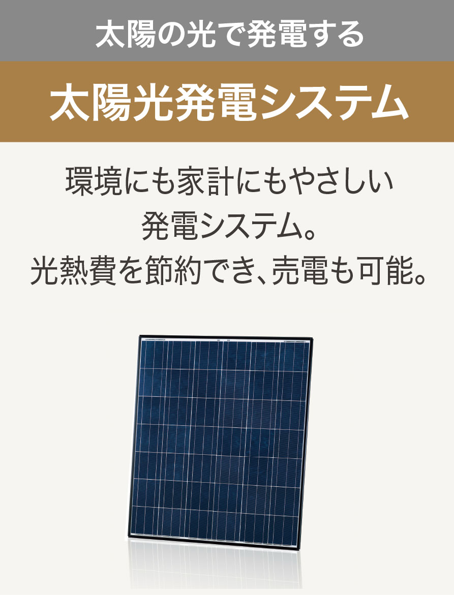 太陽光発電システム