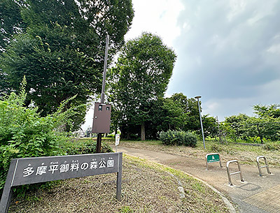 多摩平御料の森公園