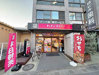 キッチンオリジン 谷保店