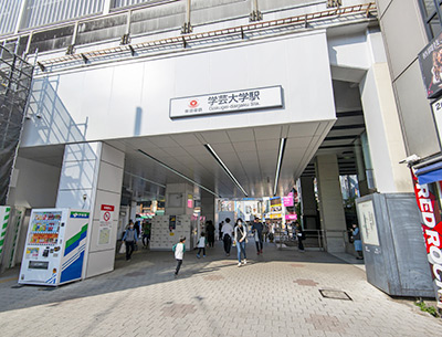 東急東横線「学芸大学」駅