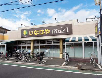 いなげやina21練馬東大泉店