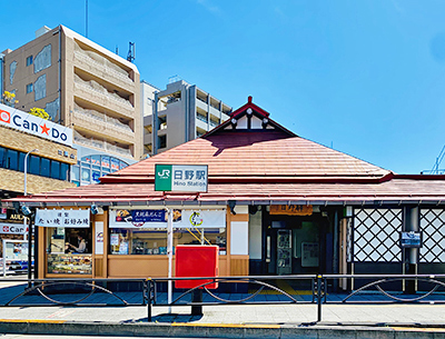 JR中央本線「日野」駅